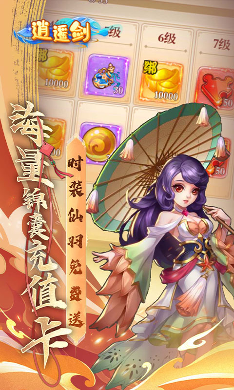 逍遥剑0.05折图4