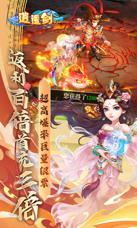 逍遥剑免费版图4