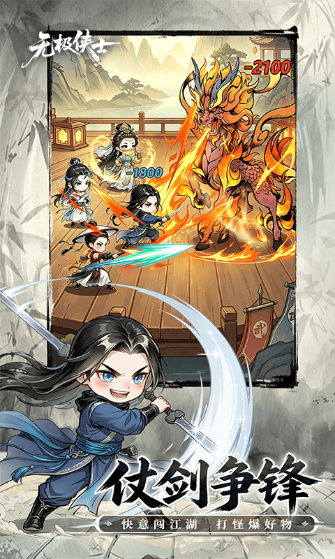无极侠士(5)