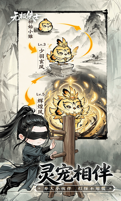 无极侠士(4)