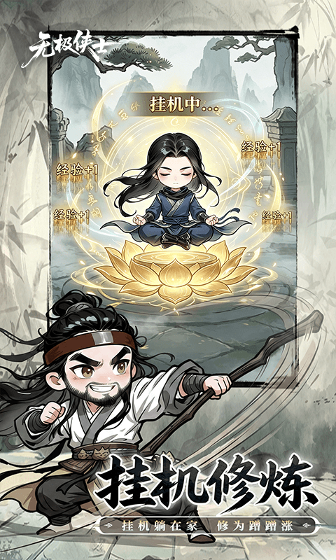 无极侠士(2)