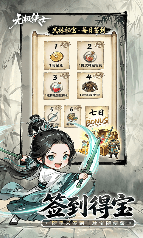 无极侠士(1)