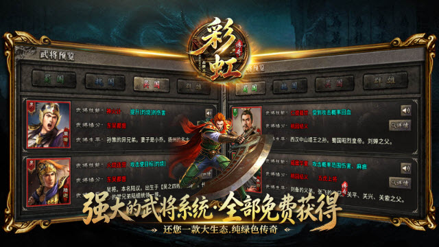 彩虹传奇(1)