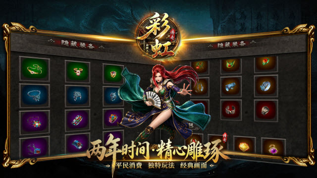 彩虹传奇新版本(2)
