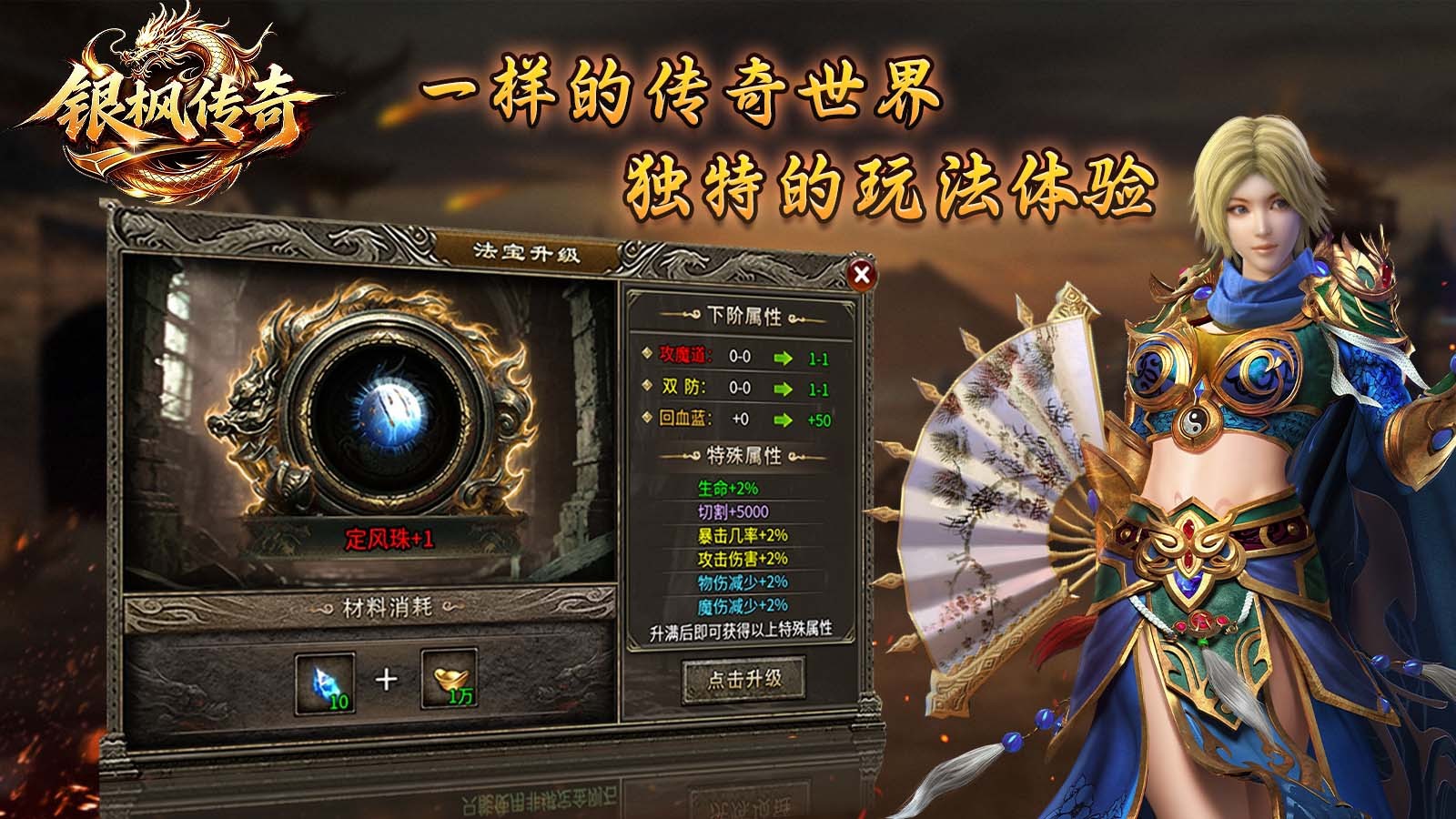 银枫传奇免费版图5