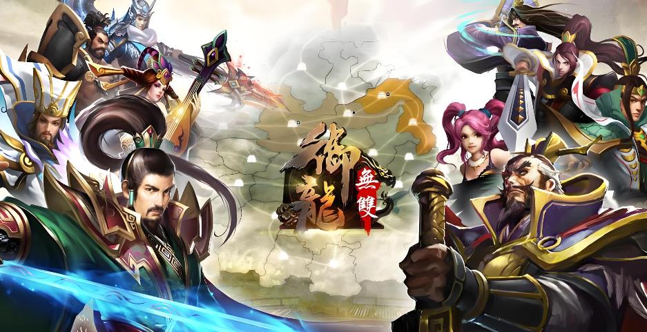 御龙无双游戏合集