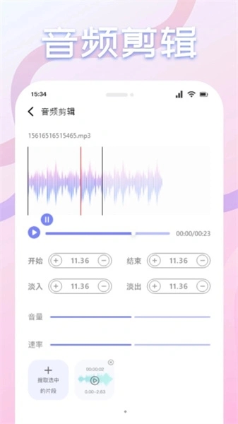 速悦音乐剪辑新版图3
