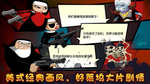 修女也疯狂图3