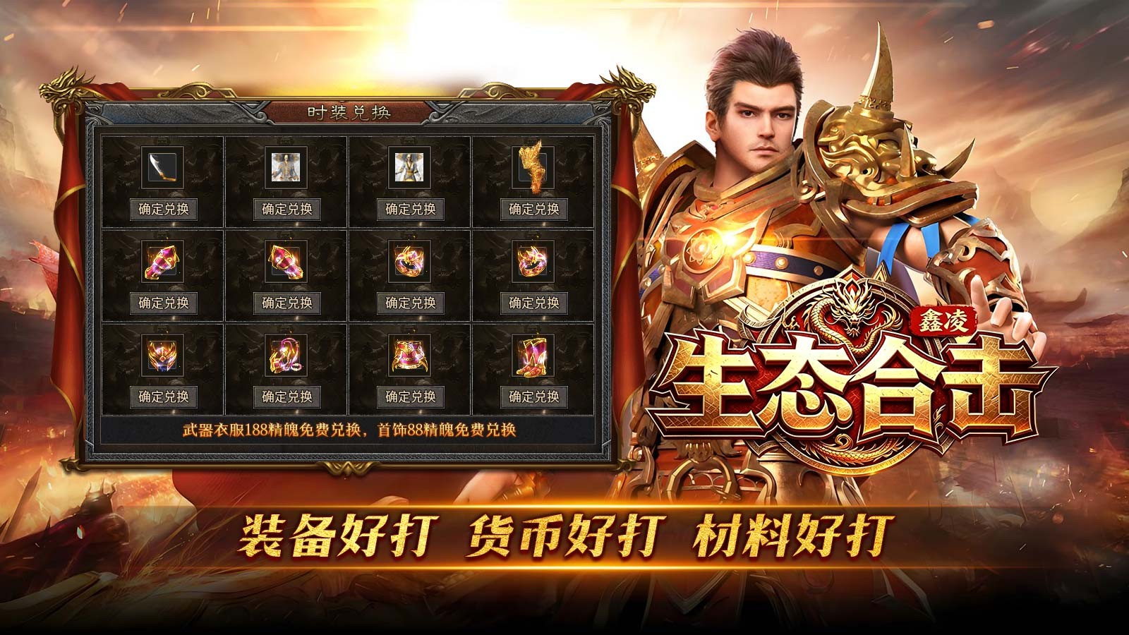 鑫凌生态合击(2)