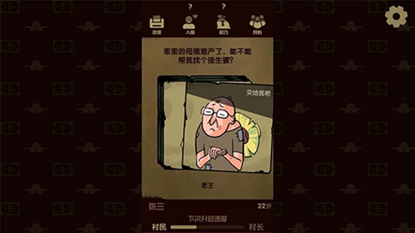 升官模拟器2026官网版截图4