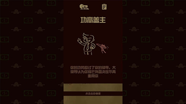 升官模拟器2026官网版截图2
