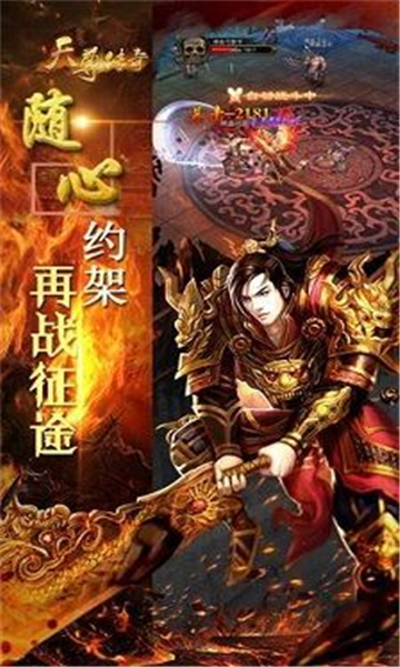 天尊传奇直装游戏版图3
