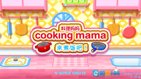 料理妈妈2026游戏完整版图1