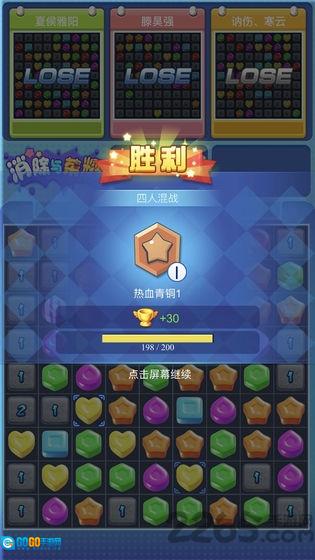 消除与荣耀手游直装版图4