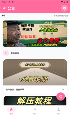 少侠游戏库app(3)