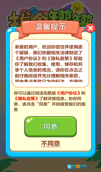 拔个罐罐手游版图2