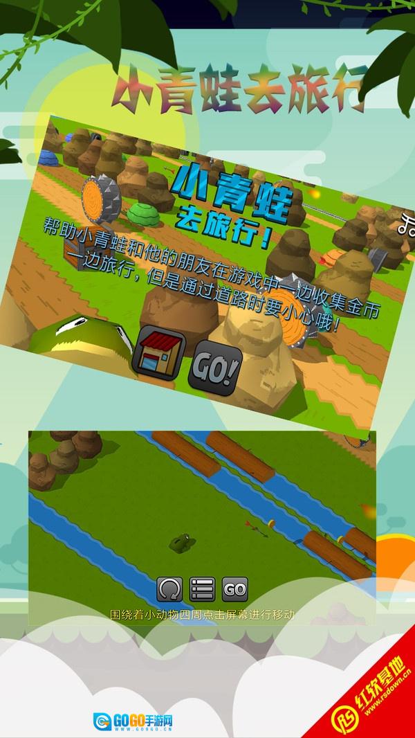 小青蛙去旅行官方版图3