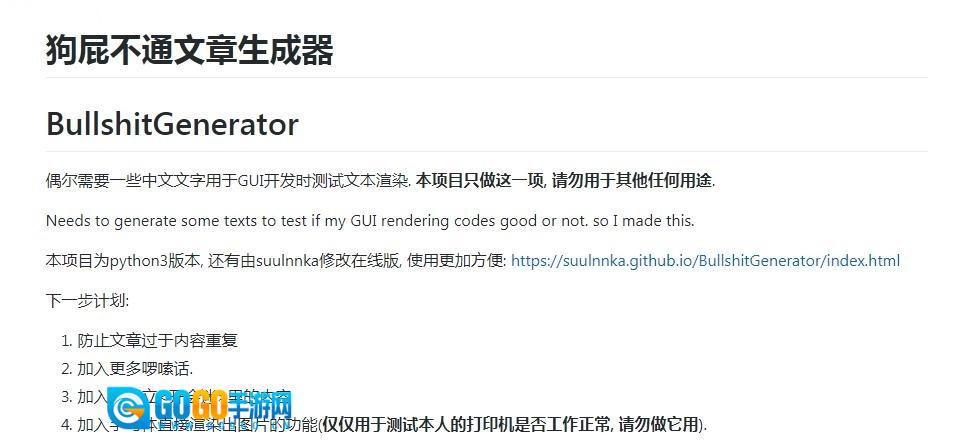 狗屁文章生成器手机最新版图2