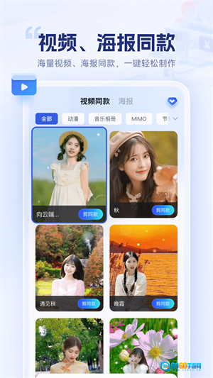 剪辑魔法师手机版图1