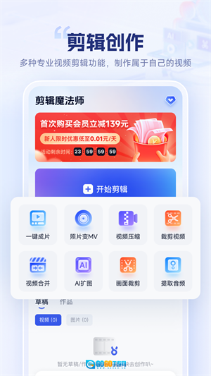 剪辑魔法师手机版图3