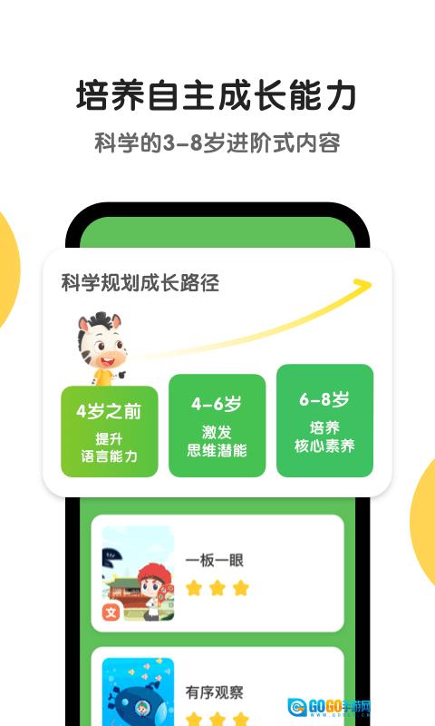 斑马英语正版图2