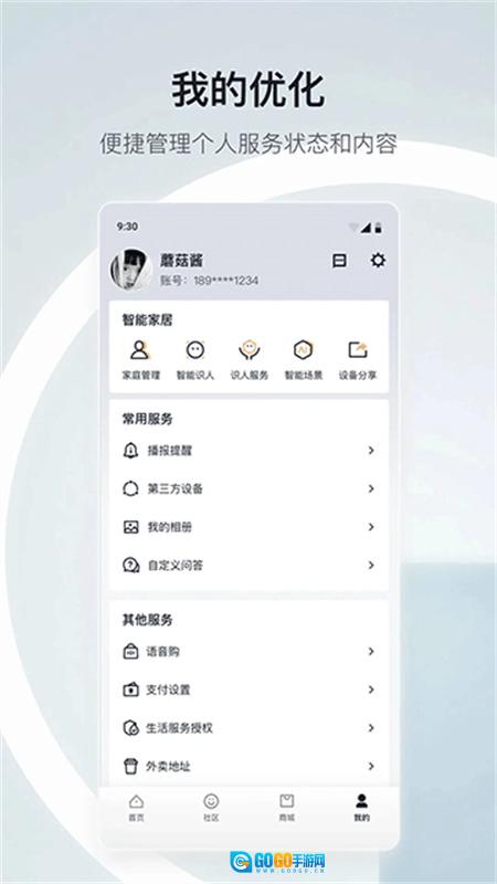 天猫精灵最新版图4