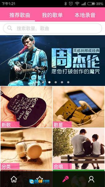 移动练歌房官方最新版图1
