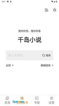千岛小说手机最新版图3