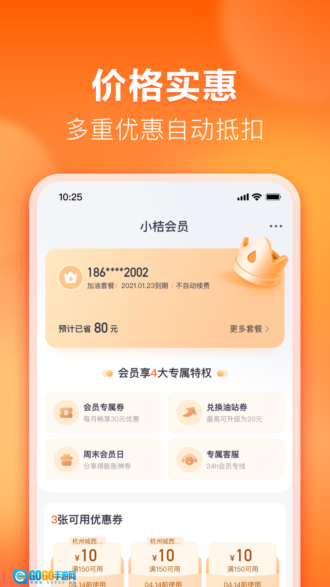 滴滴加油最新免费版图1
