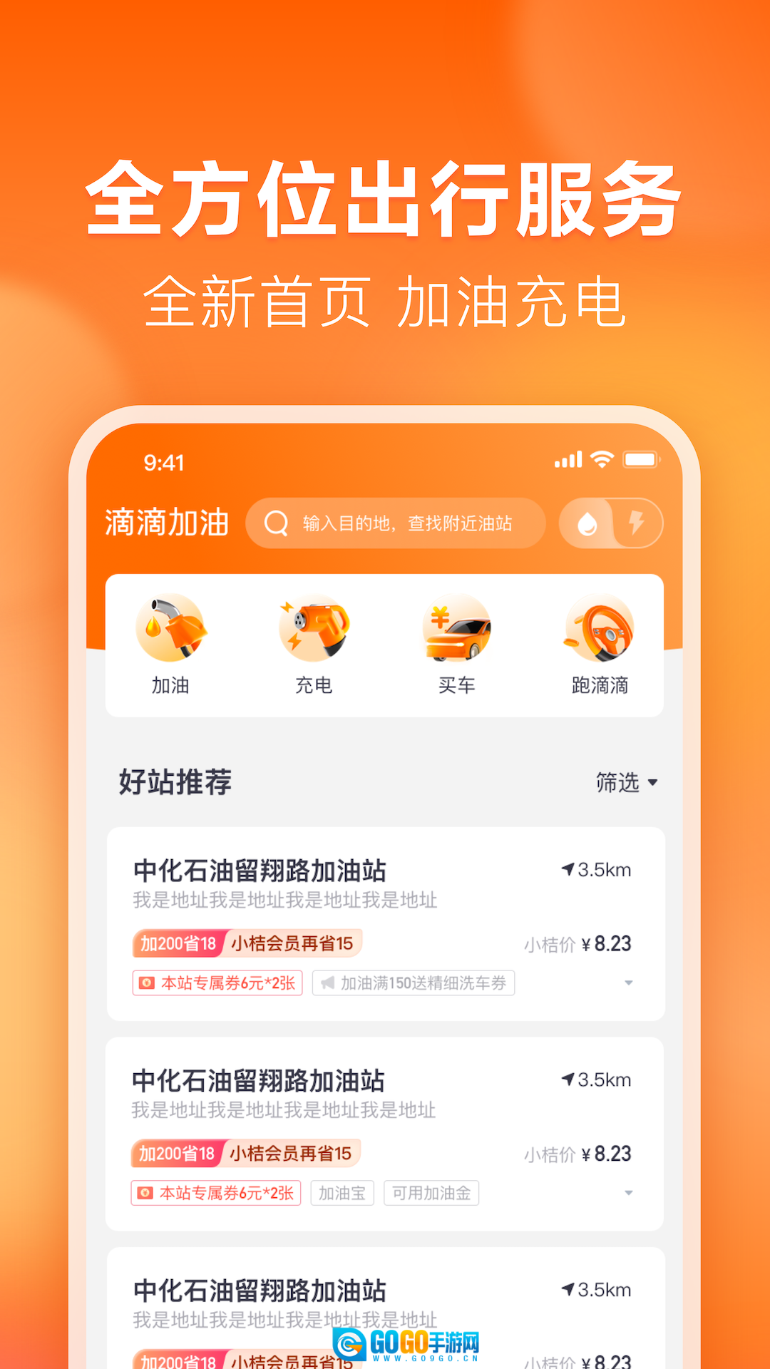滴滴加油最新免费版图3