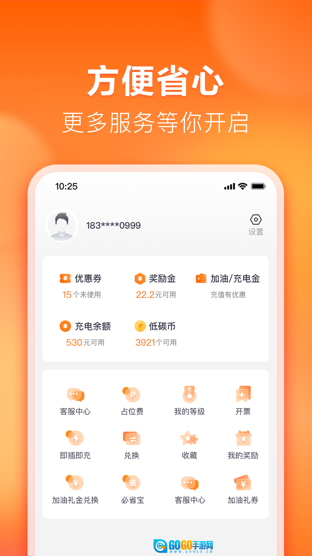 滴滴加油最新免费版图4