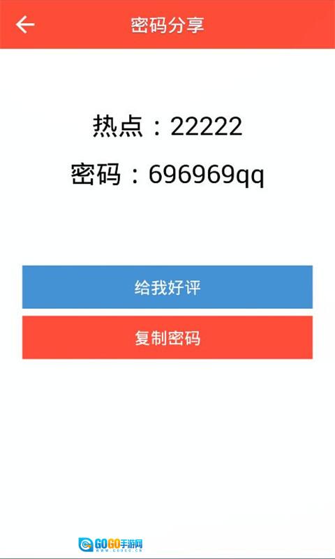 WiFi密码显示器原版图3