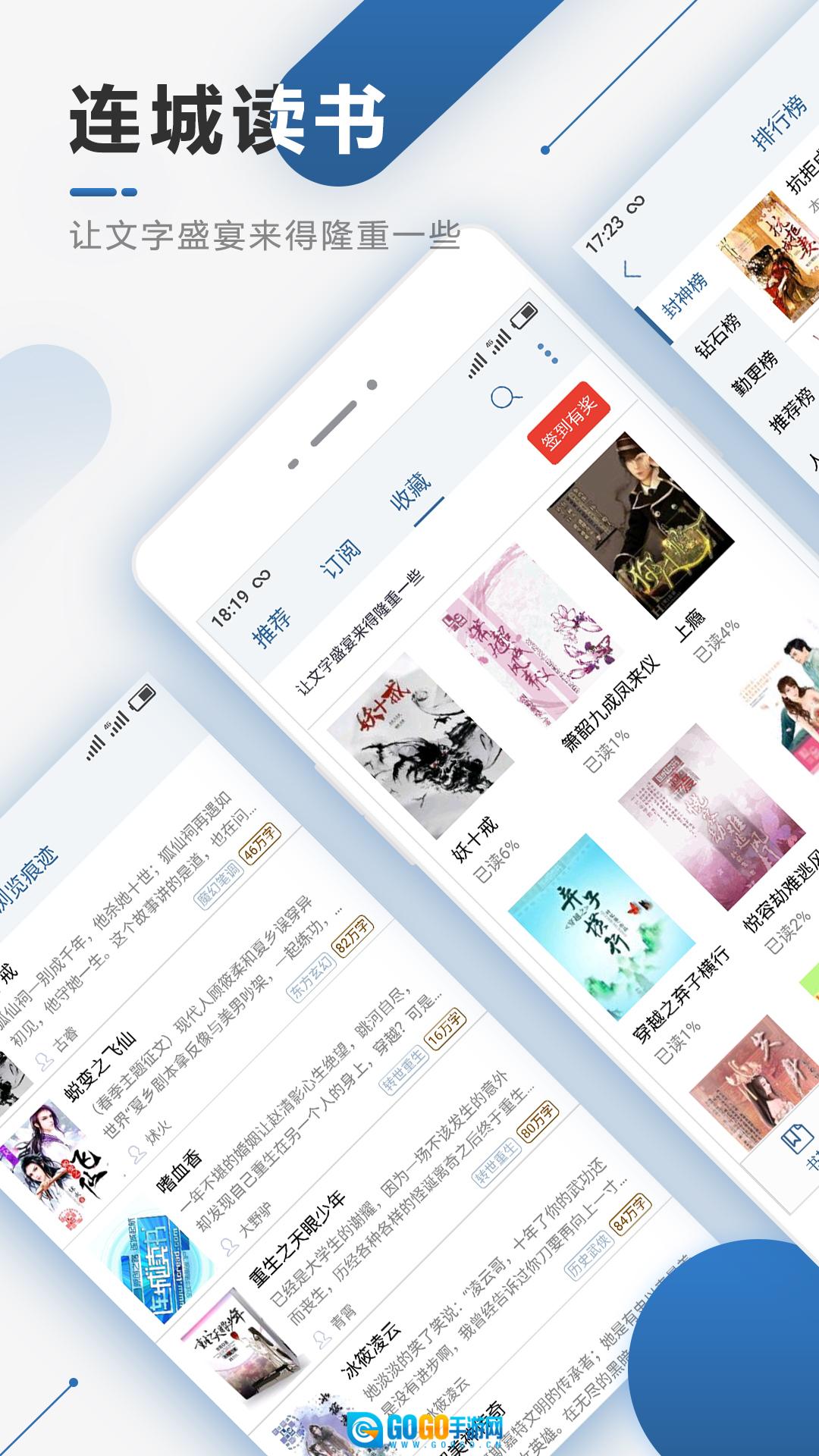 连城书盟追小说免费版图2