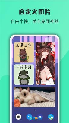 会话微件无广告版图1