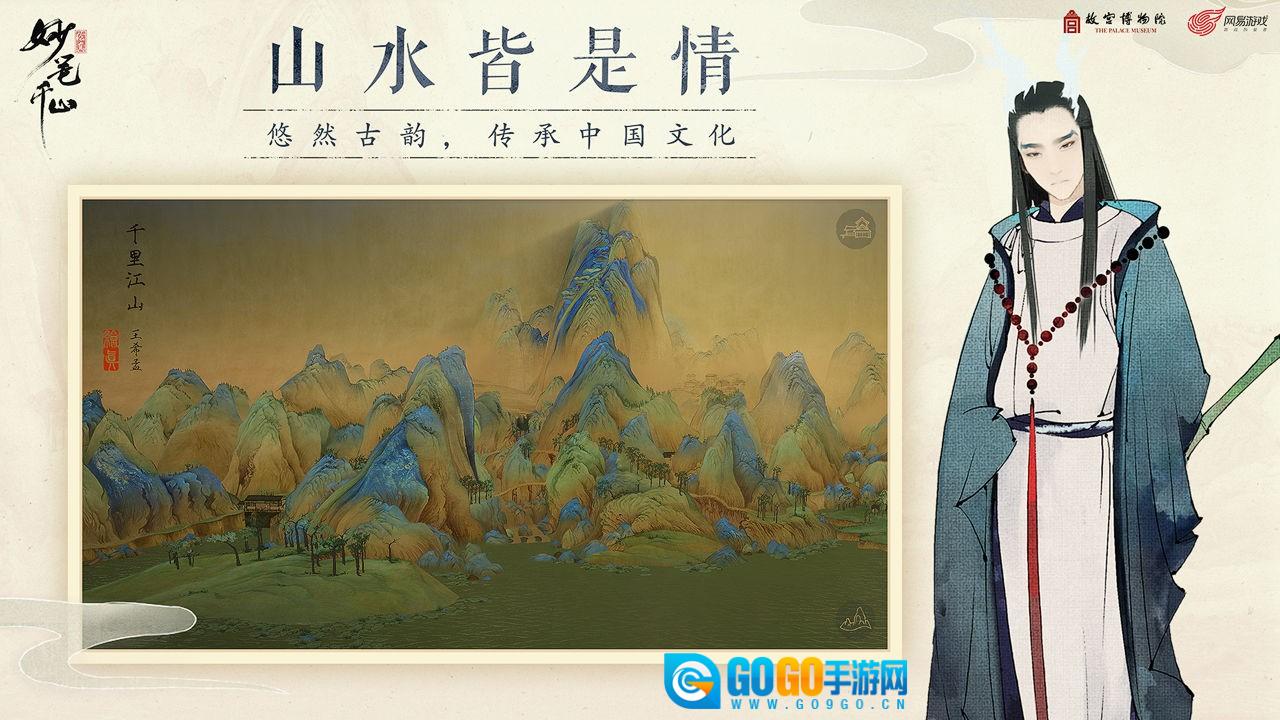绘真妙笔千山手机正版图1