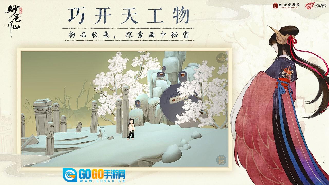 绘真妙笔千山手机正版图2