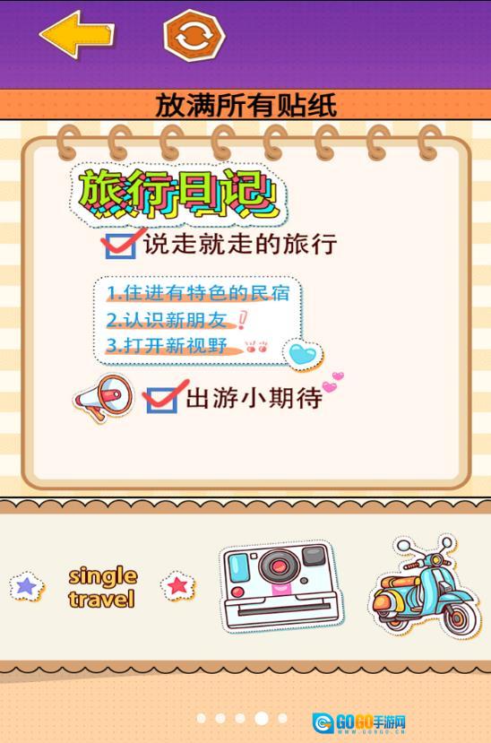 制作麻薯安静书手游免费版图1