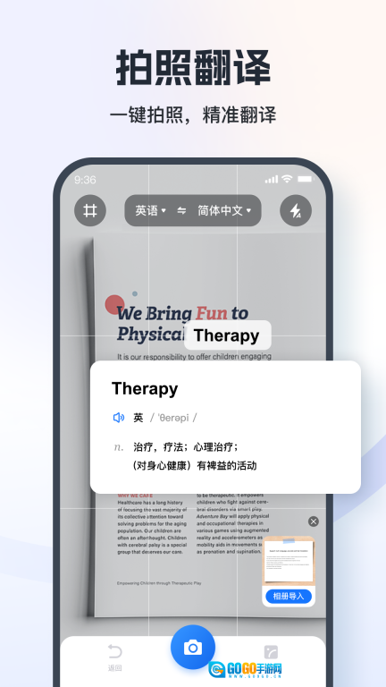 翻译相机免费原版图1