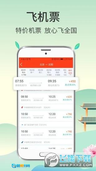 快票出行正版图1