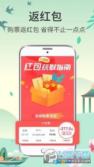 快票出行正版图2