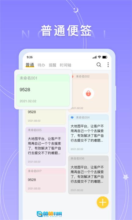 好用便签最新免费版图1