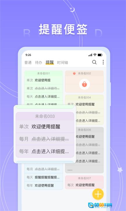 好用便签最新免费版图2