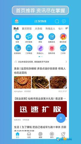 江汉热线安卓直装版图1