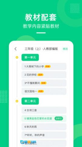 快乐学堂学生端安卓官方版图2