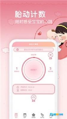 孕期胎动计数器正版图2
