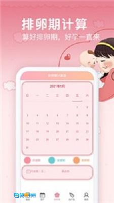 孕期胎动计数器正版图1