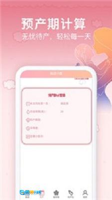 孕期胎动计数器正版图3