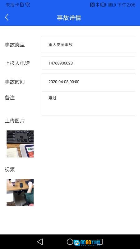 QCIT平安校园安卓免费版图3