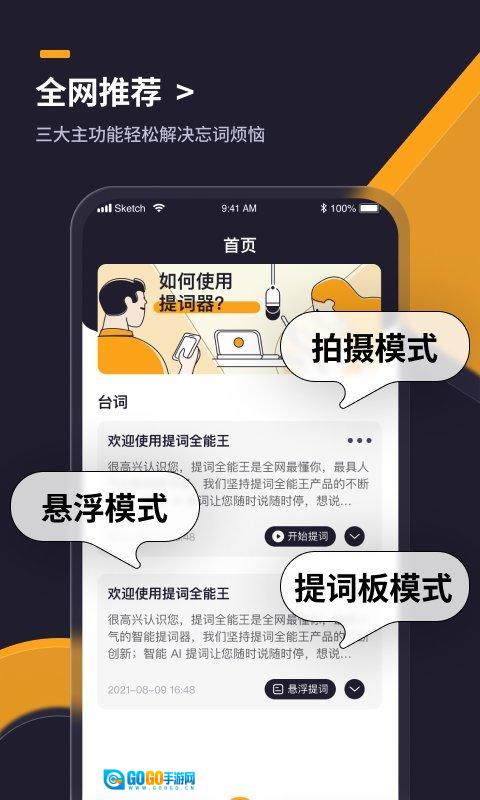 提词全能王手机最新版图1
