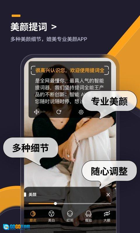 提词全能王手机最新版图3